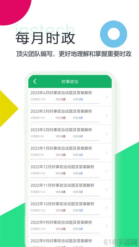 時事政治題庫界面展示2