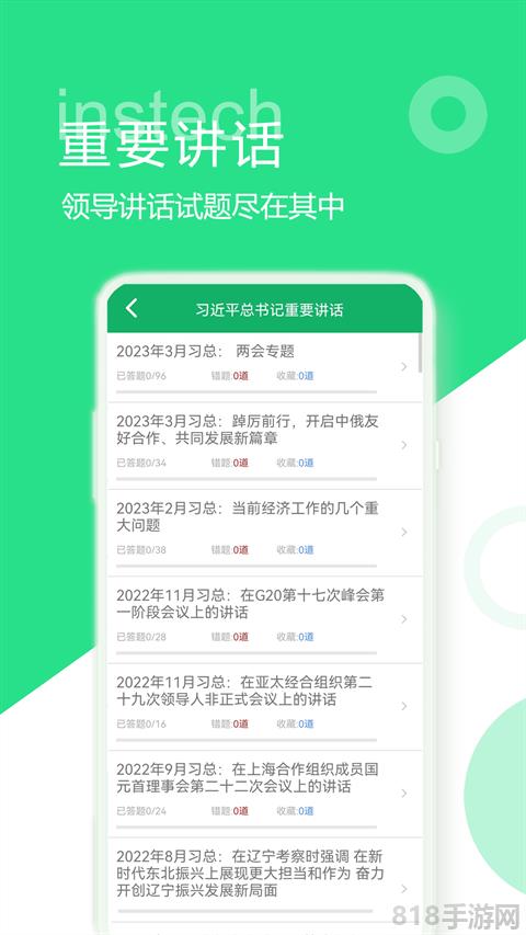 時事政治題庫界面展示2
