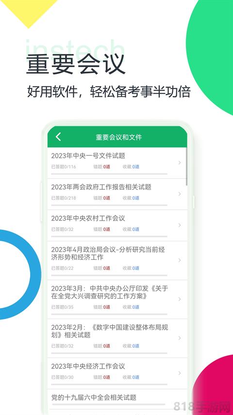 時事政治題庫界面展示2