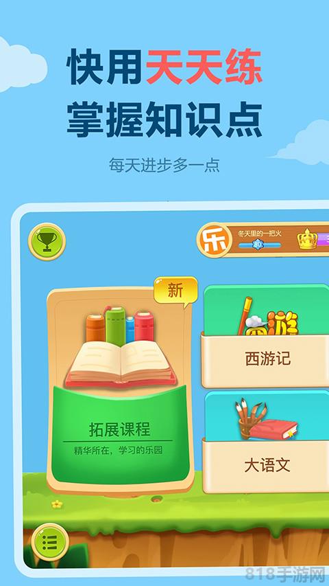樂樂課堂界面展示2