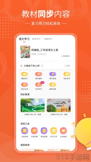 鯉魚輔導app界面展示2