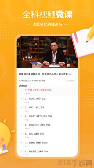 鯉魚輔導app界面展示2