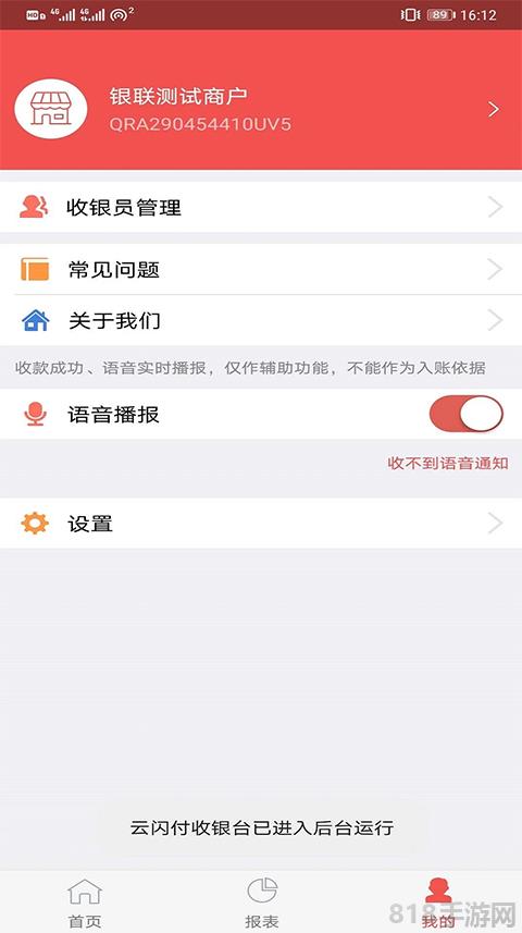 云閃付收銀臺app界面展示2