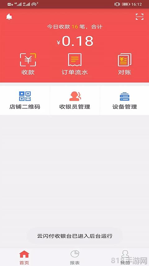 云閃付收銀臺app界面展示2