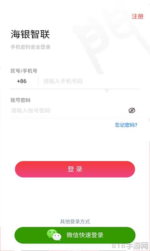 海銀智聯(lián)官方版界面展示2