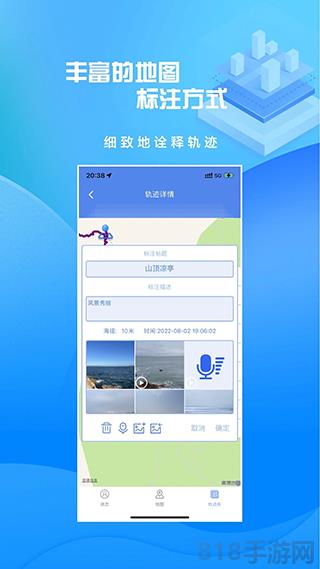分享軌跡app界面展示2