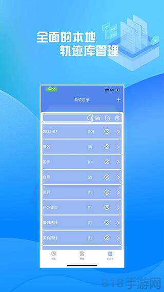 分享軌跡app界面展示2