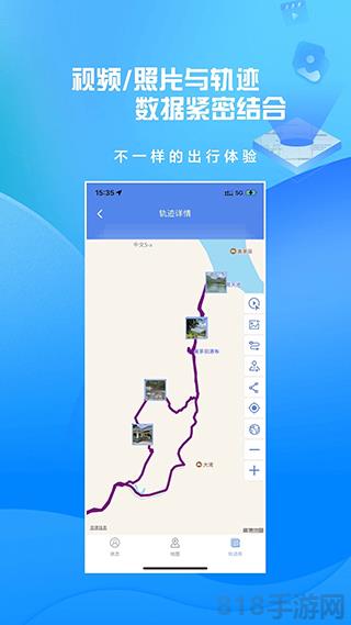 分享軌跡app界面展示2