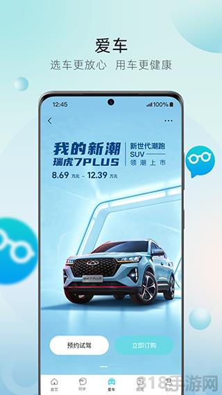 奇瑞汽車官方版界面展示2