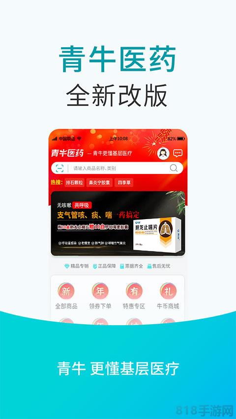 青牛醫(yī)藥app界面展示2