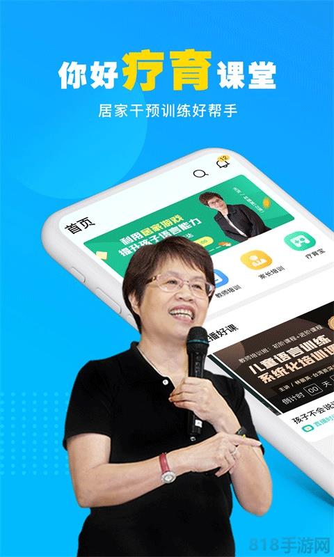 你好療育課堂app界面展示2