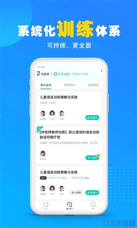 你好療育課堂app界面展示2