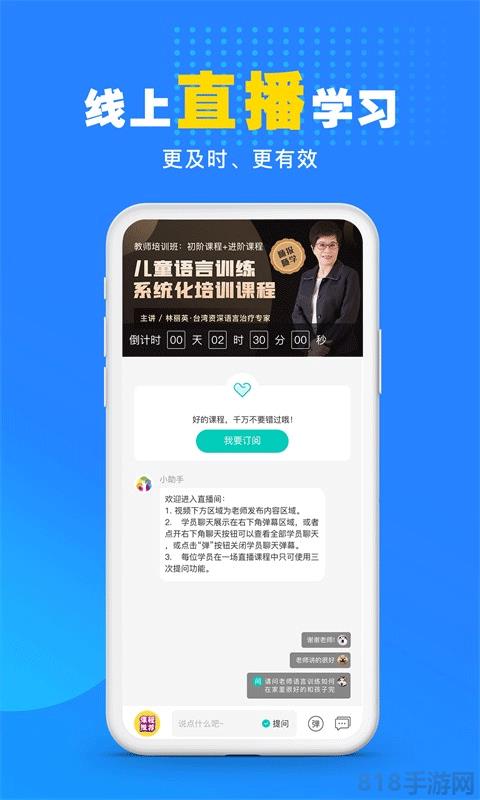 你好療育課堂app界面展示2