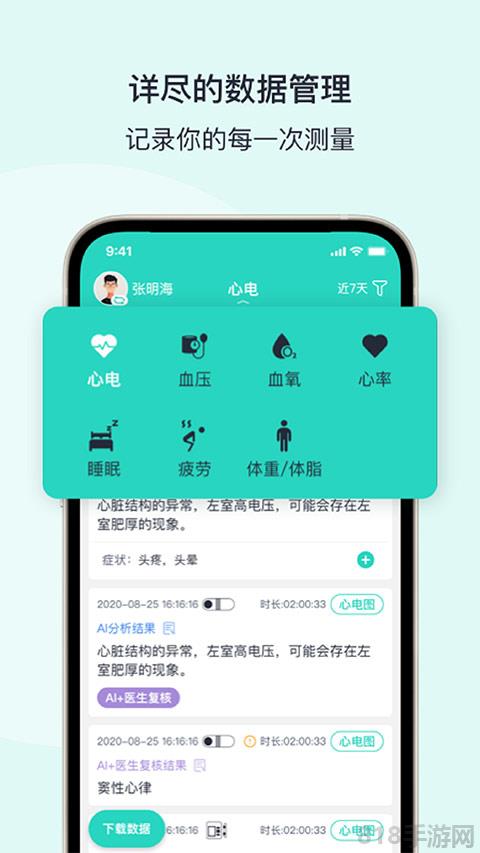 樂普健康app界面展示2