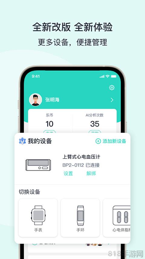 樂普健康app界面展示2