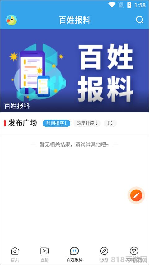 掌上連州界面展示2