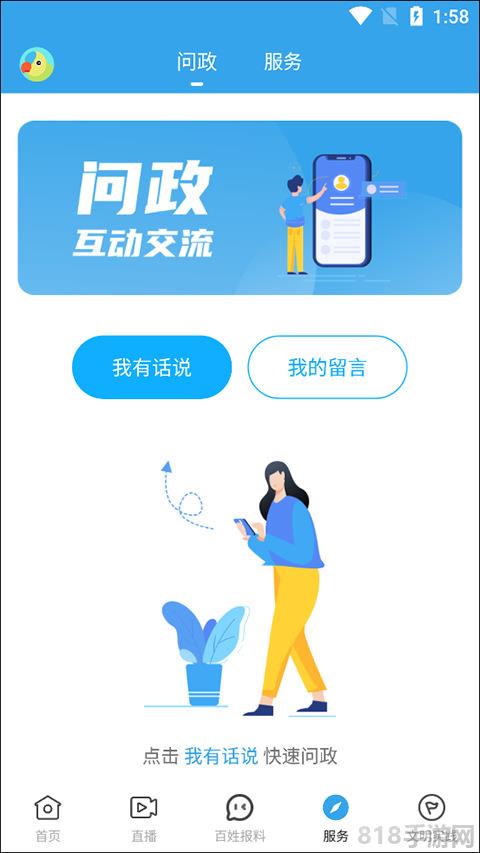 掌上連州界面展示2