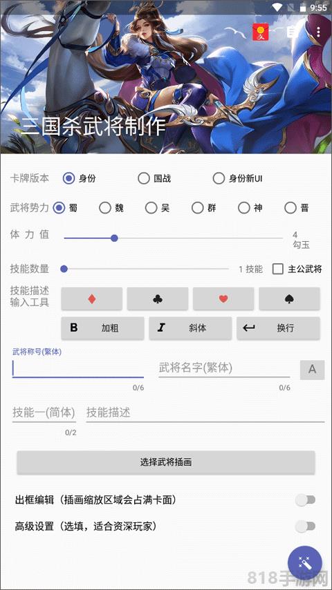 三國殺武將制作器最新版界面展示2
