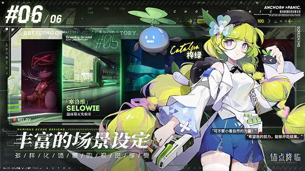 錨點降臨測試服界面展示2