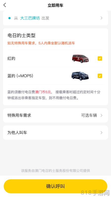 澳門電召app界面展示2