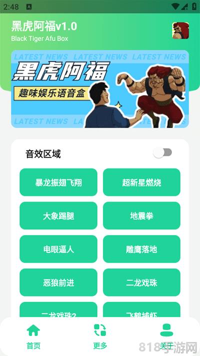 黑虎阿福盒子界面展示2