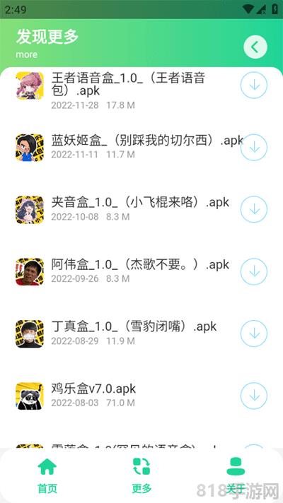黑虎阿福盒子界面展示2