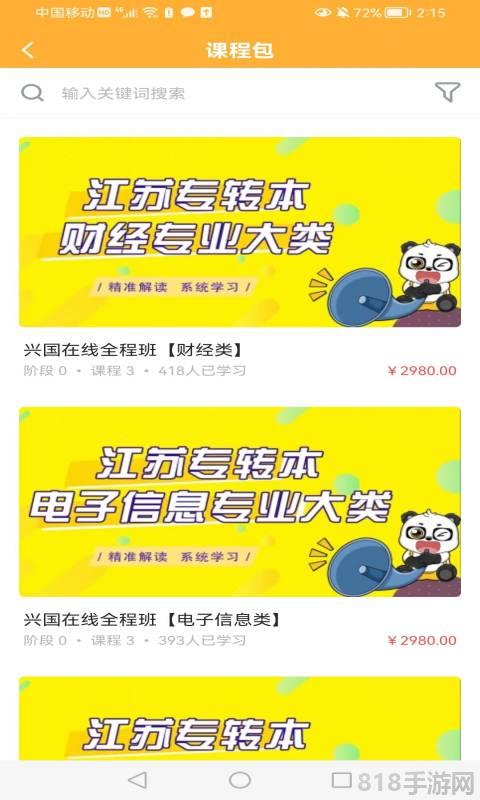 興國在線界面展示2