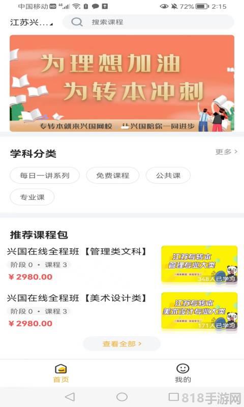 興國在線界面展示2