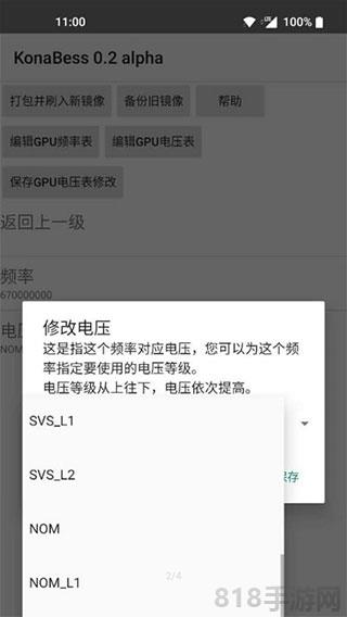 konabess最新版界面展示2