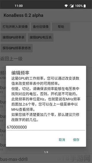 konabess最新版界面展示2