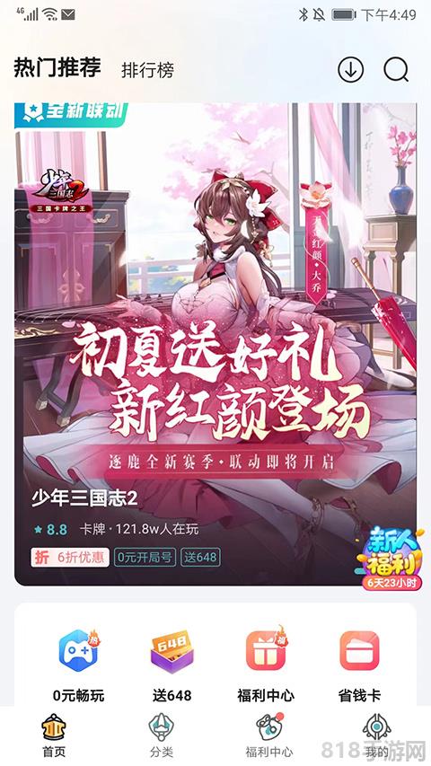 一元手游平臺界面展示2