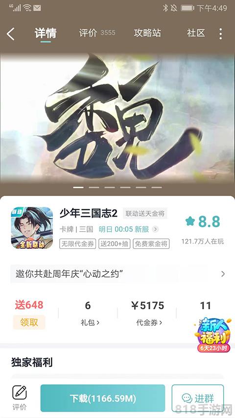 一元手游平臺界面展示2