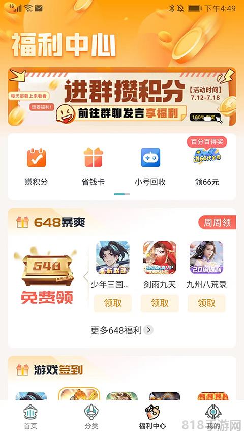 一元手游平臺界面展示2