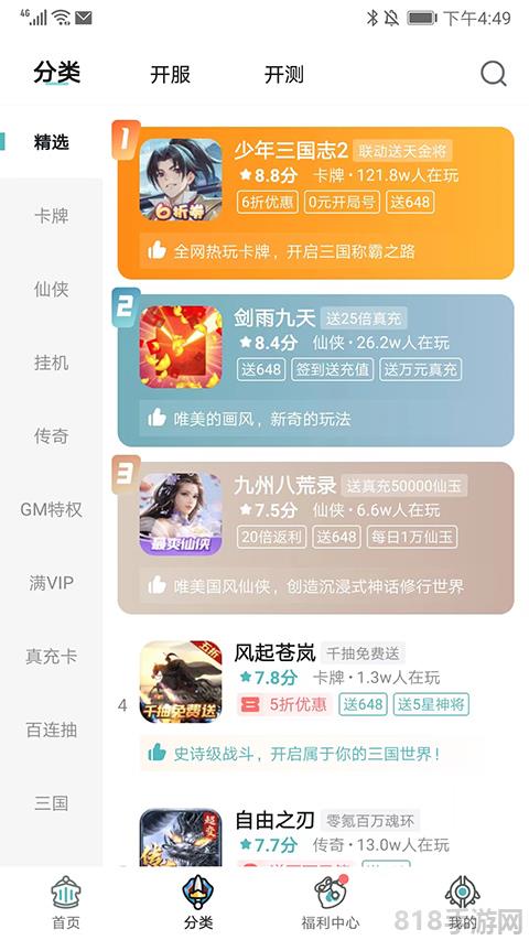 一元手游平臺界面展示2