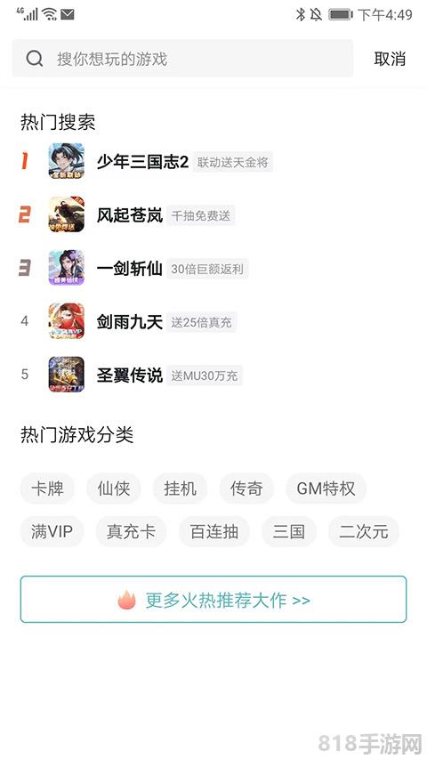 一元手游平臺界面展示2