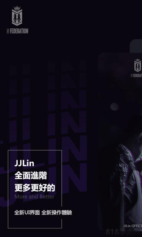 林距離app(JJ Lin)界面展示2