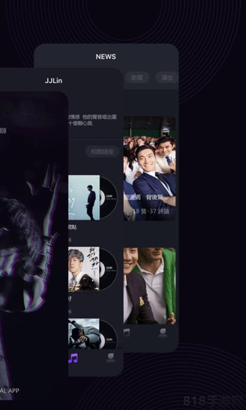 林距離app(JJ Lin)界面展示2
