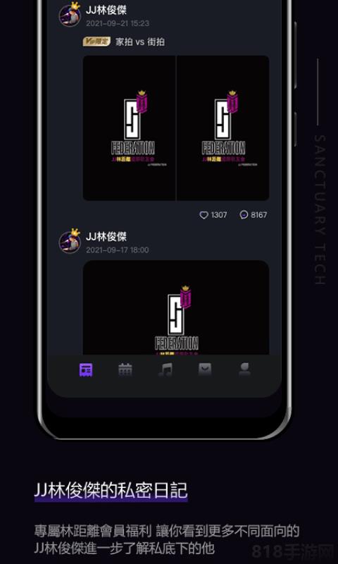 林距離app(JJ Lin)界面展示2