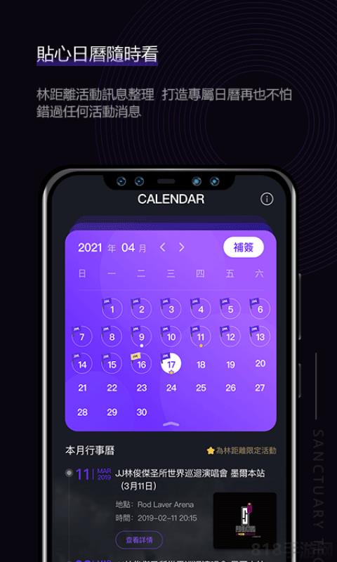 林俊杰歌友會界面展示2