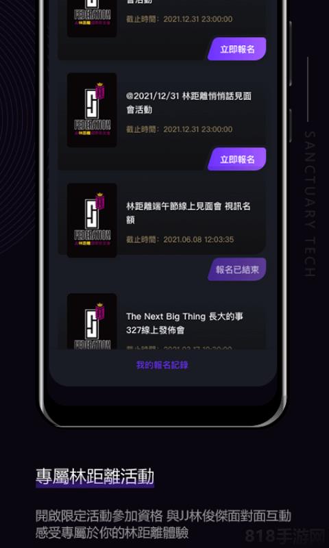 林俊杰歌友會界面展示2