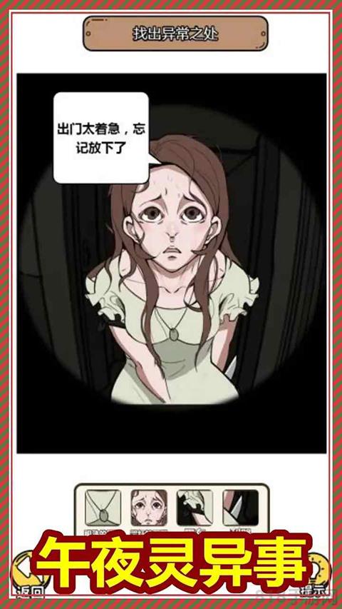 規(guī)則怪談3無(wú)限腦洞細(xì)思極恐界面展示2