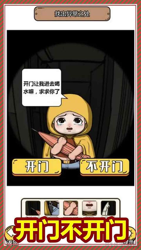 規(guī)則怪談3無(wú)限腦洞細(xì)思極恐界面展示2