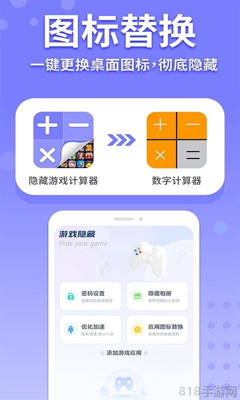 隱藏游戲計算器界面展示2