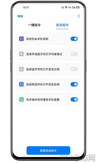 小布指令app界面展示2