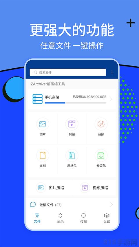 zarchiver綠色版界面展示2