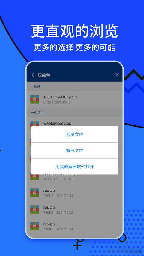 zarchiver綠色版界面展示2
