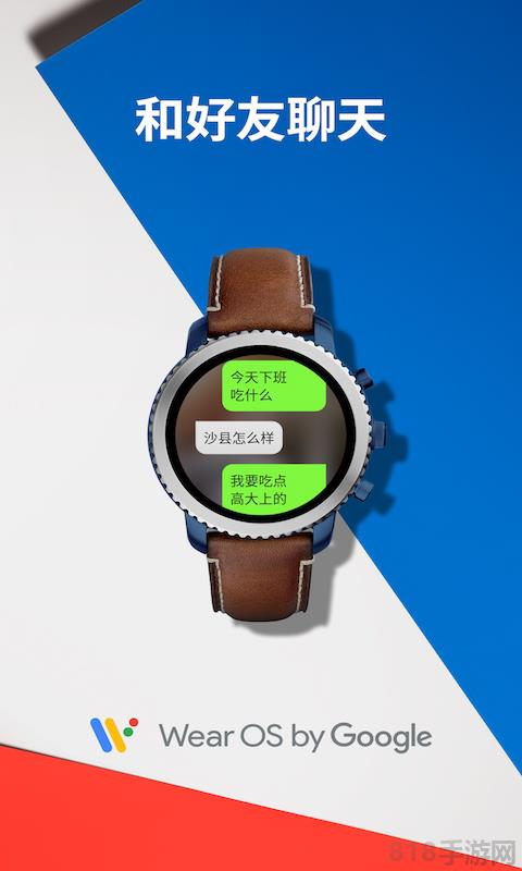 android wear中國版app界面展示2