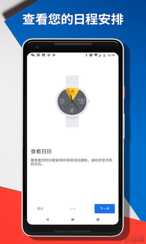 android wear中國版app界面展示2