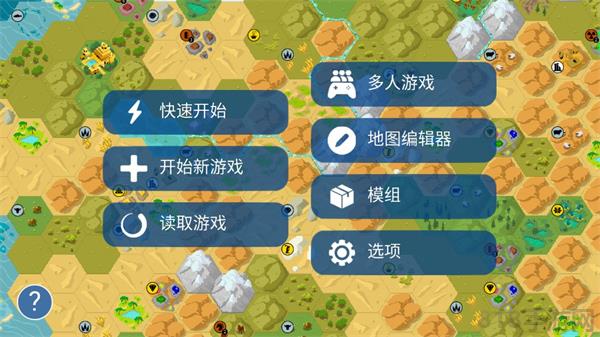 文明帝國unciv官方正版界面展示2