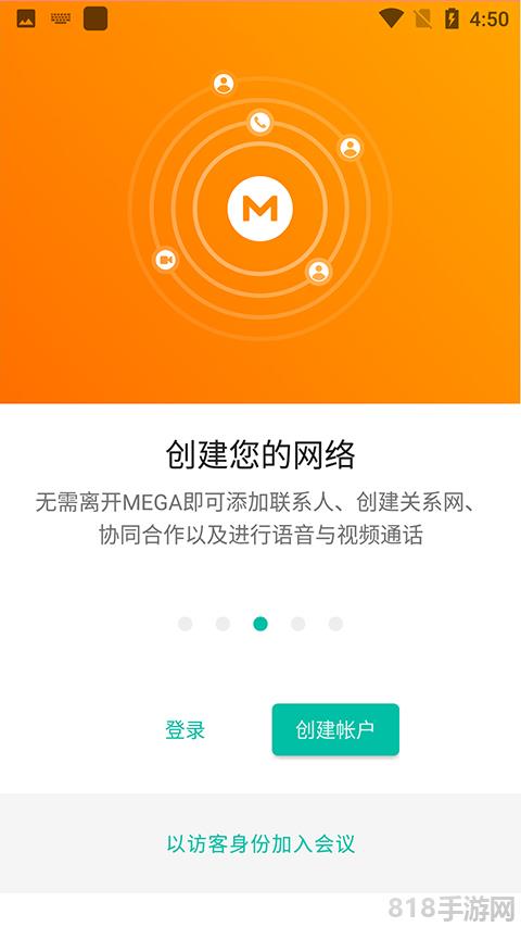 mega云盤app界面展示2